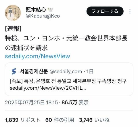 【速報】統一教会ナンバー２、逮捕wwwwwwwwwww（画像あり）