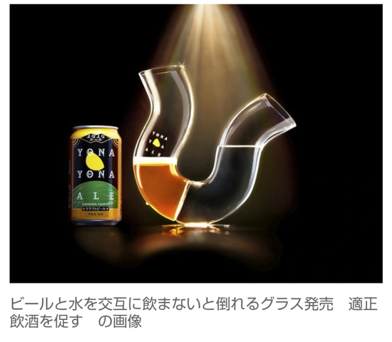 【画像】 「ビールと水を交互に飲まないと倒れるグラス」発売