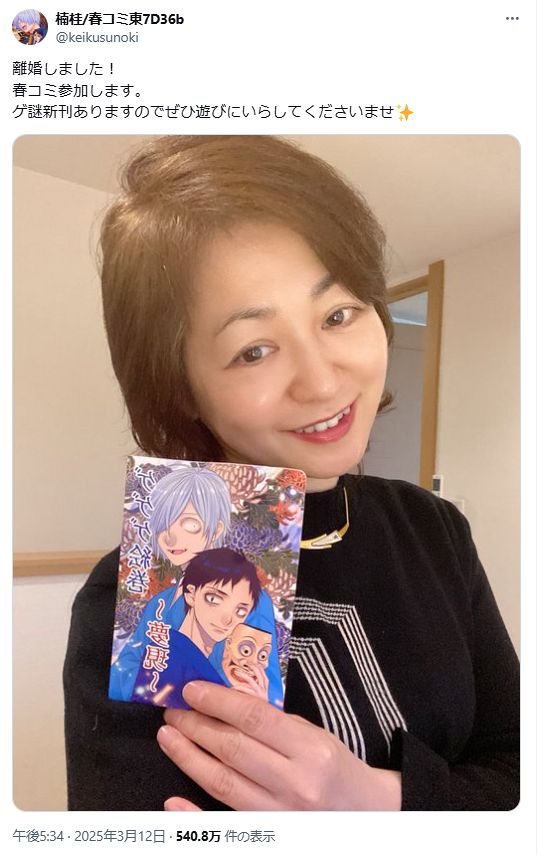 【衝撃】人気漫画家　「夫の愛人と会いました」www