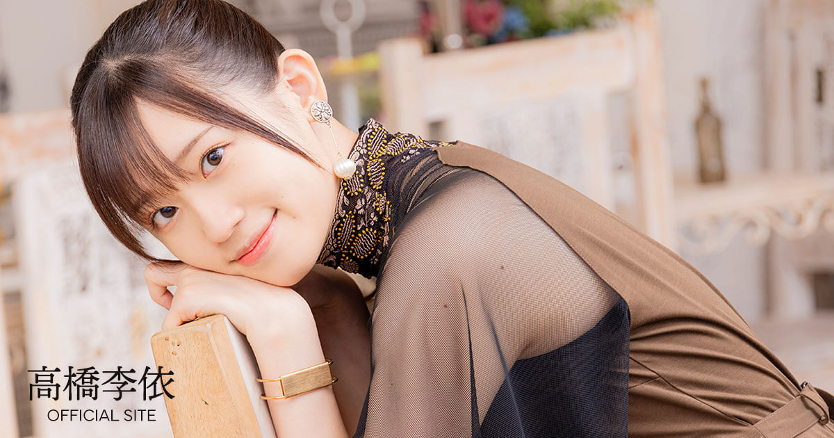 【悲報】声優・高橋李依　休業を発表w