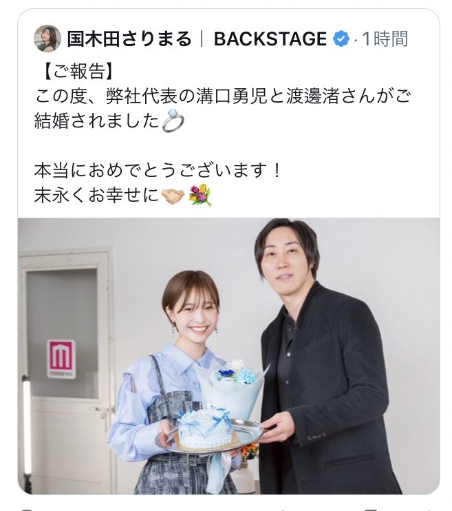 えっ！？『溝口勇児と渡邊渚が結婚』はエイプリルフール投稿だったw