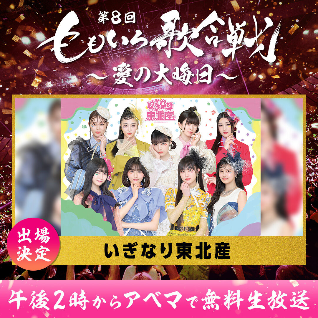 【朗報】「ももいろ歌合戦」　無料配信、曲順発表！豪華メンバーがエグい www