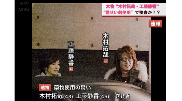 超速報 木村拓哉 工藤静香 覚せい剤所持容疑で捜査へ 清原逮捕からの動きが明らかに怪しい 薬物使用隠蔽か 詳細 画像あり Tokyo Lifestyle 超速報 木村拓哉 工藤静香 覚せい剤所持容疑で捜査へ 清原逮捕からの動きが明らかに怪しい 薬物使用隠蔽か 詳細 画像あり Tokyo Lifestyle