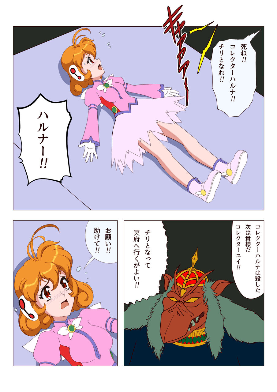 コレクターユイ エロ ☆幽冥宮に響き渡る断末魔の悲鳴!!ｺﾚｸﾀｰﾕｲの最期コレクターユイ!!ﾁﾘとなった春日結!! : ルーム073