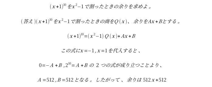 高次式の割り算