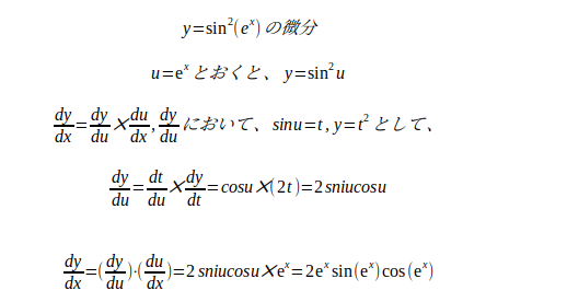 Sin 2 E X の微分 高校数学 高校化学 高校物理に関連した基礎の基礎の復習です