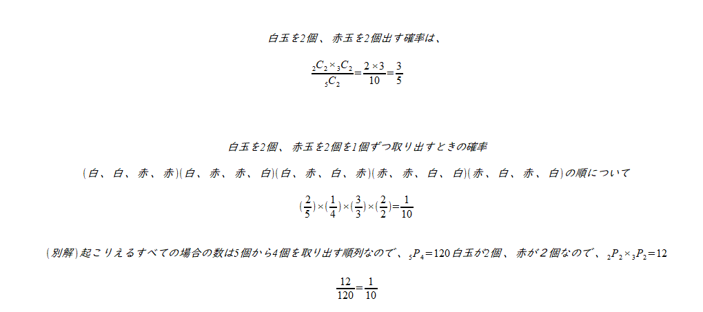 取り出すときの確率