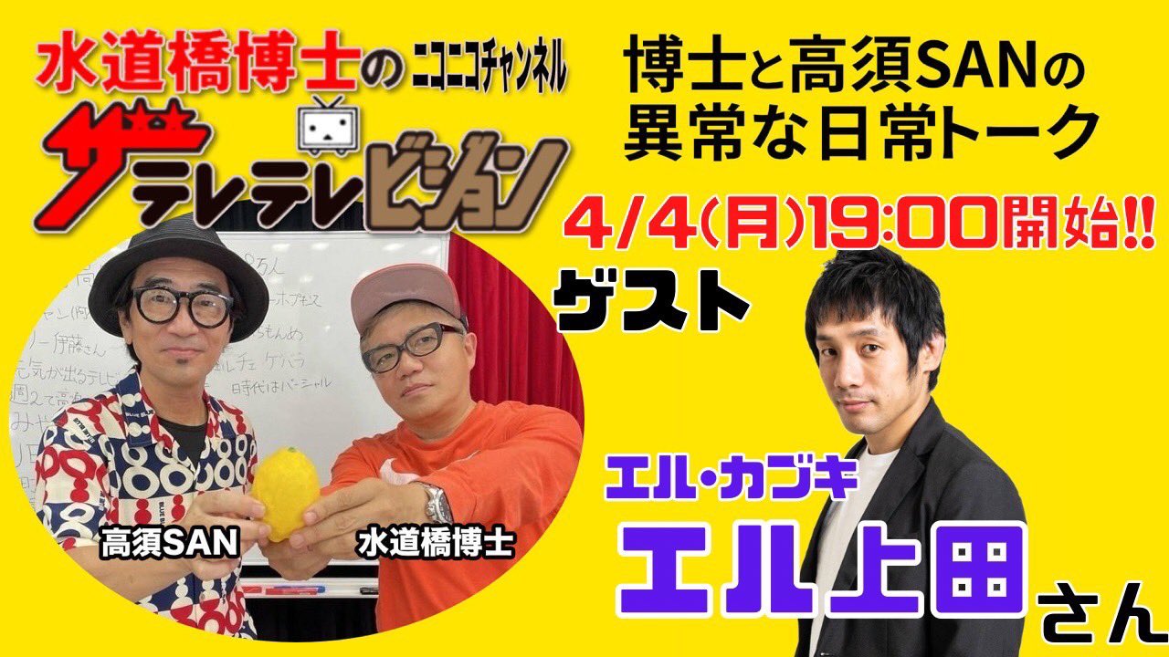 4月の予定 エル カブキの告知とかをするブログ
