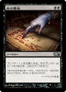 血の署名日