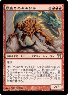 506枚目「双子の欠片」 : MTG:今日の一枚