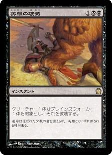 英雄の破滅j