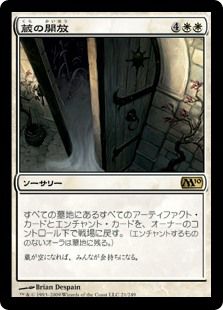 蔵の解放j