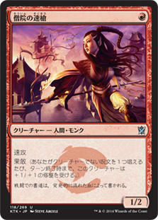 僧院の速槍j