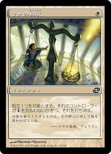 マナの税収j
