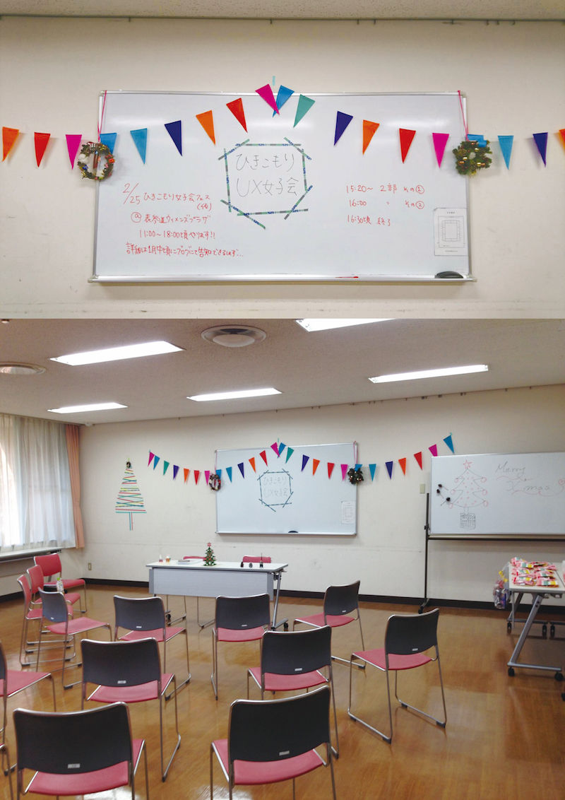 レポート 12 24ひきこもり女子会in横浜 一般社団法人ひきこもりux会議 オフィシャルブログ