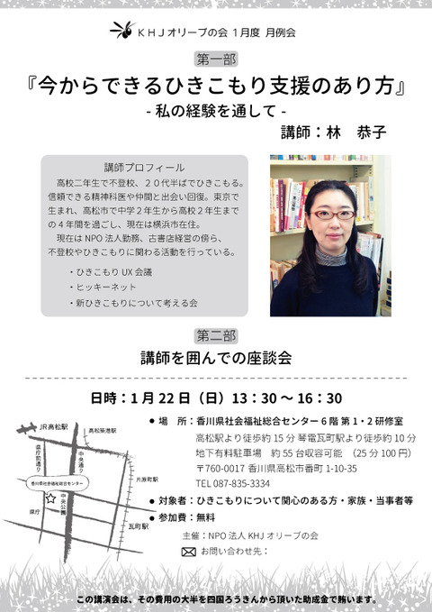高松オリーブの会チラシ