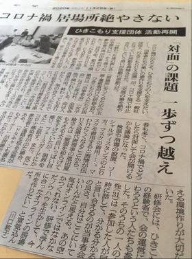 2020年11月29日朝日新聞