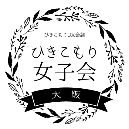 hikikomori-joshikai-logo-osaka