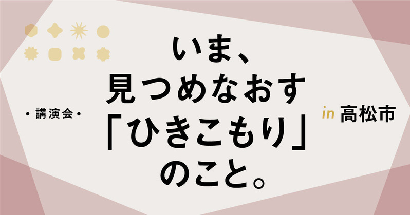 ver2_UXkouenkai_logo-takamatsu-1