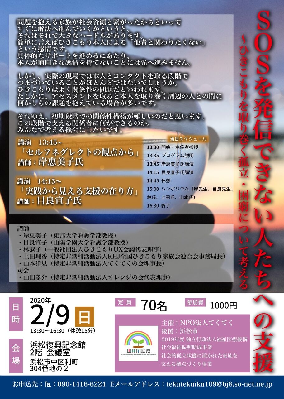 浜松シンポ