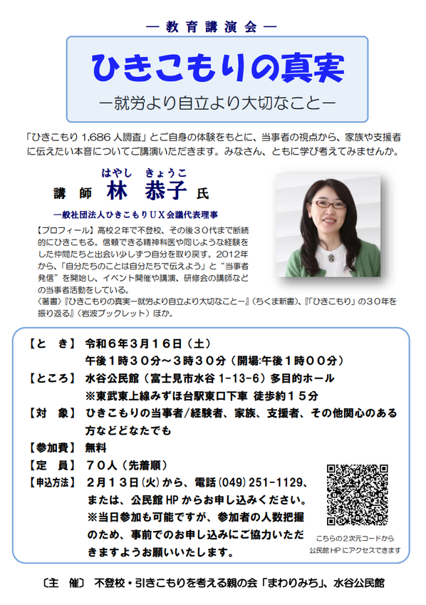 富士見