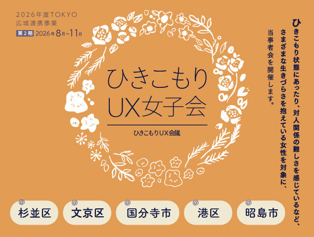 TOKYO広域連携2026第2期_banner