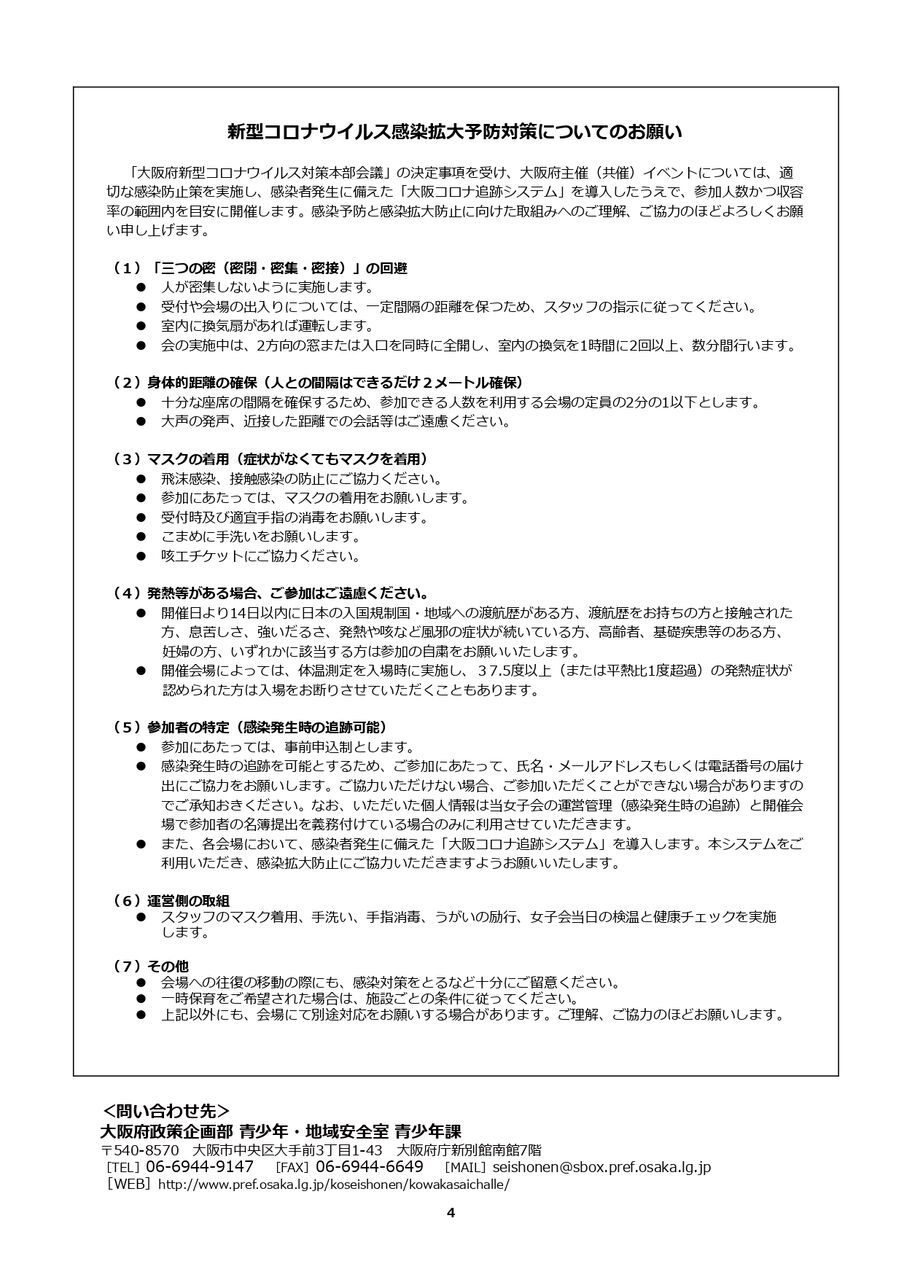 2020大阪女子会チラシ_page-0004