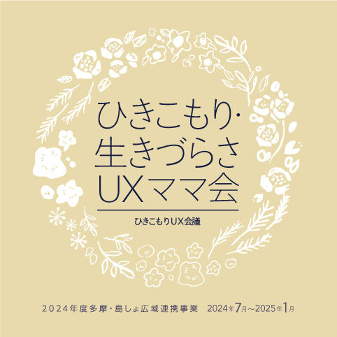 UXtamatousho2024_mama-logo