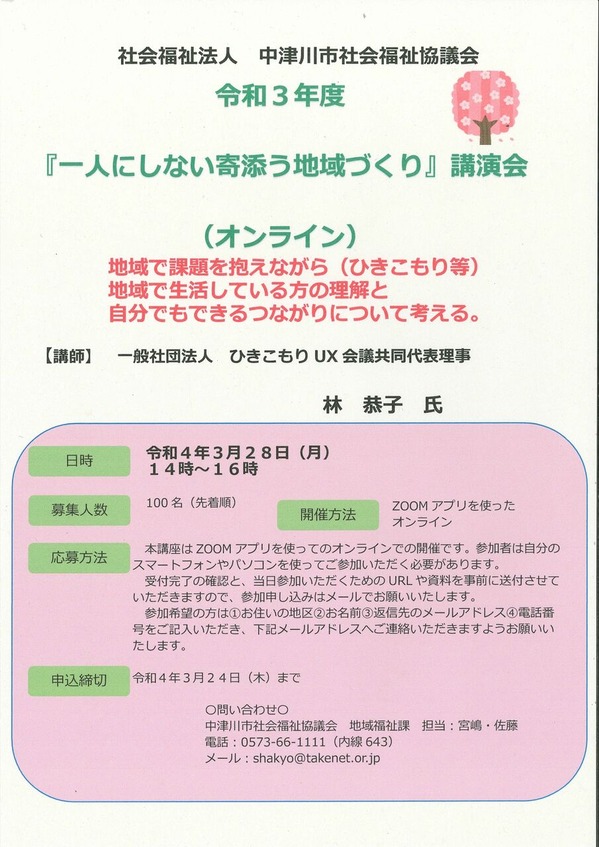一人にしない寄添う地域づくり講演会パンフレット_page-0001