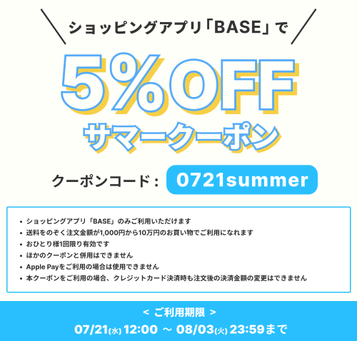 クーポン