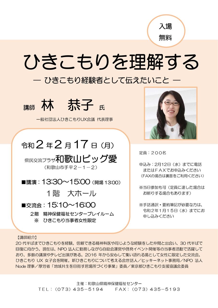 和歌山講演会_page-0001