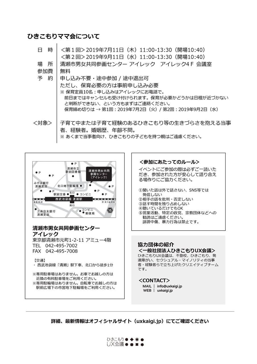 清瀬ママ会チラシ②