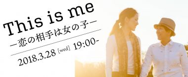 event_180328_lgbt_new-380x157