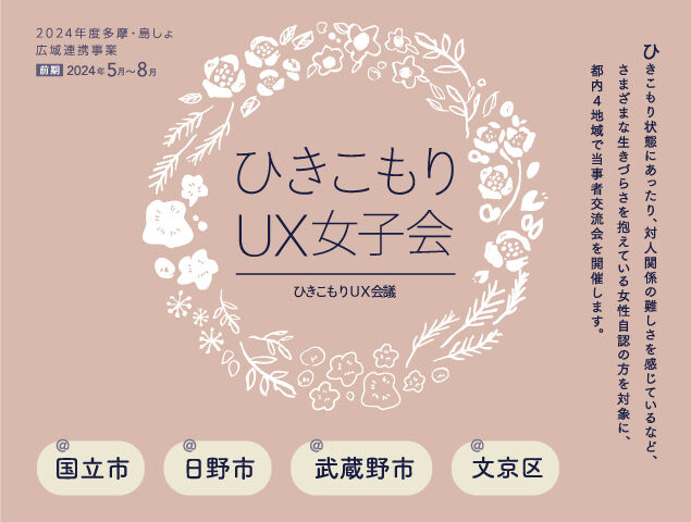 UXtamatousho2024_zenki-banner