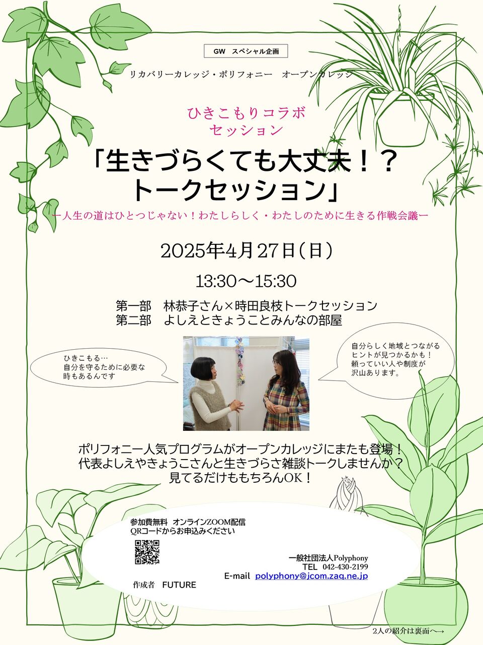 20250427OCチラシおもて
