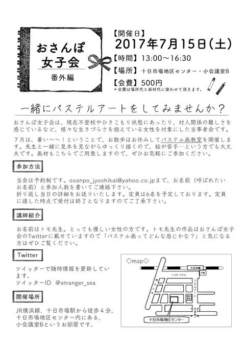 おさんぽ女子会２