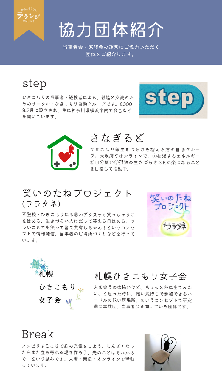 UXラウンジONLINE_協力団体紹介 (1)