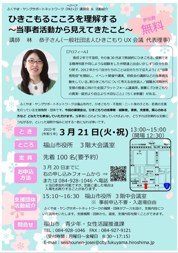 福山講演チラシ