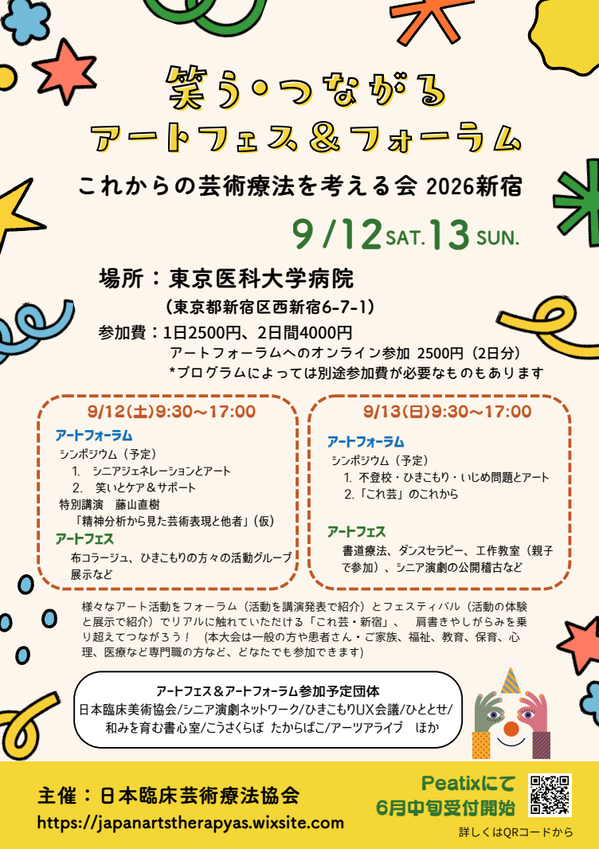 臨床芸術