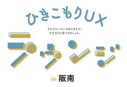 UXラウンジロゴ 阪南