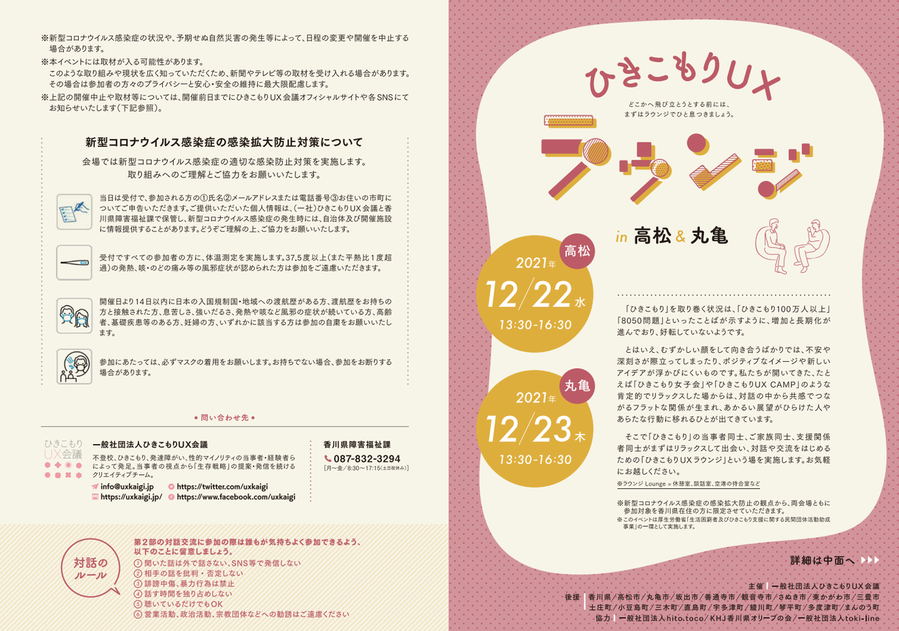 ラウンジ高松&丸亀1