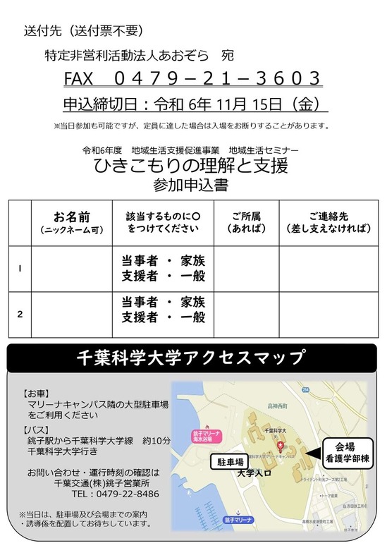 241130銚子市あおぞら_page-0002