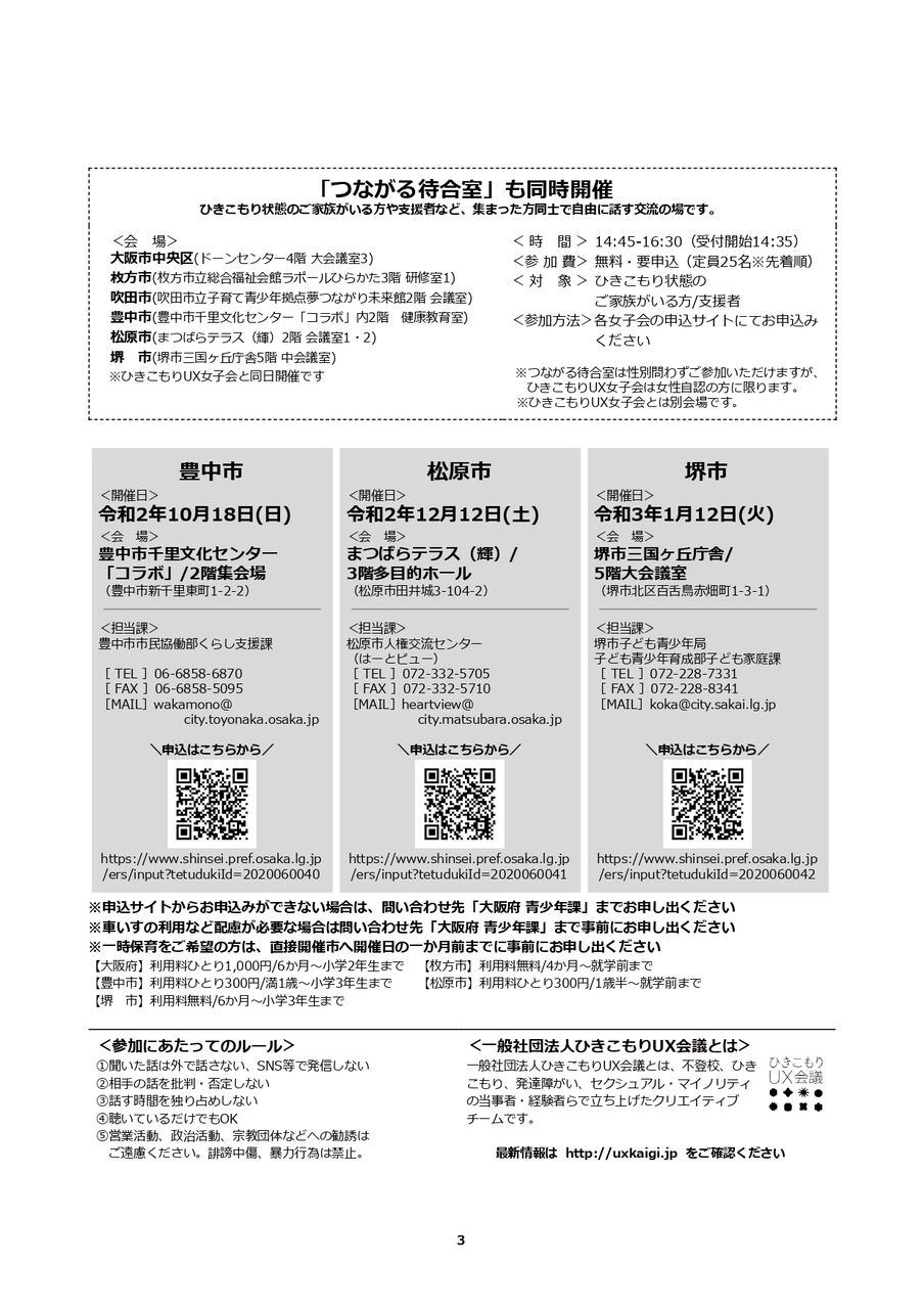 2020大阪女子会チラシ_page-0003