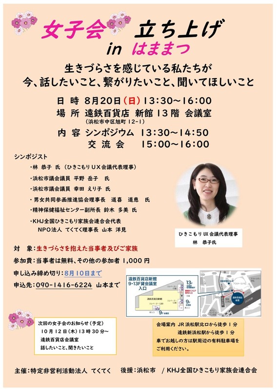 てくてく女子会チラシjpeg