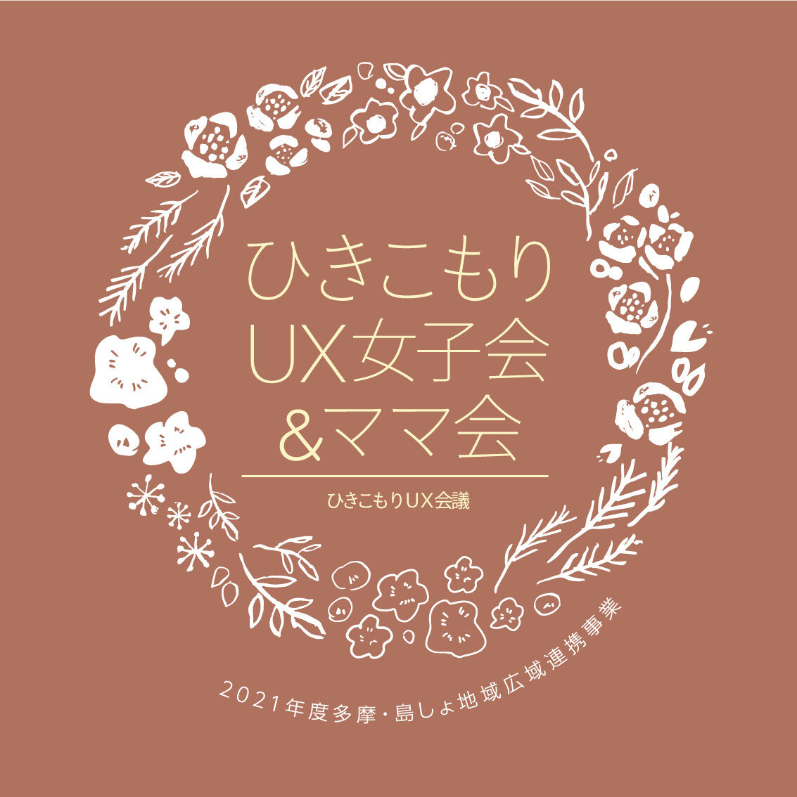 UXtamatousho2021kouki_logo1