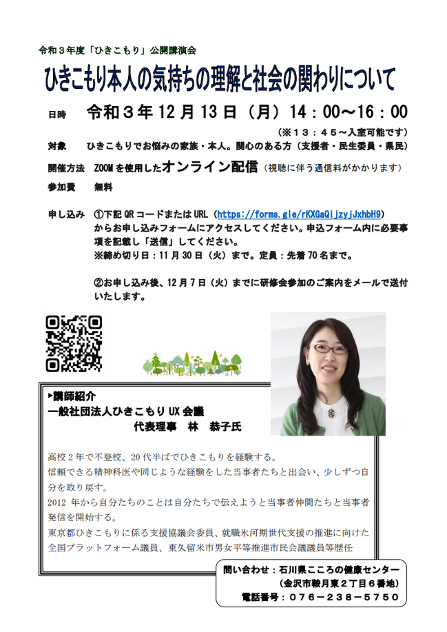 221213石川講演会