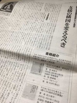 不登校新聞2