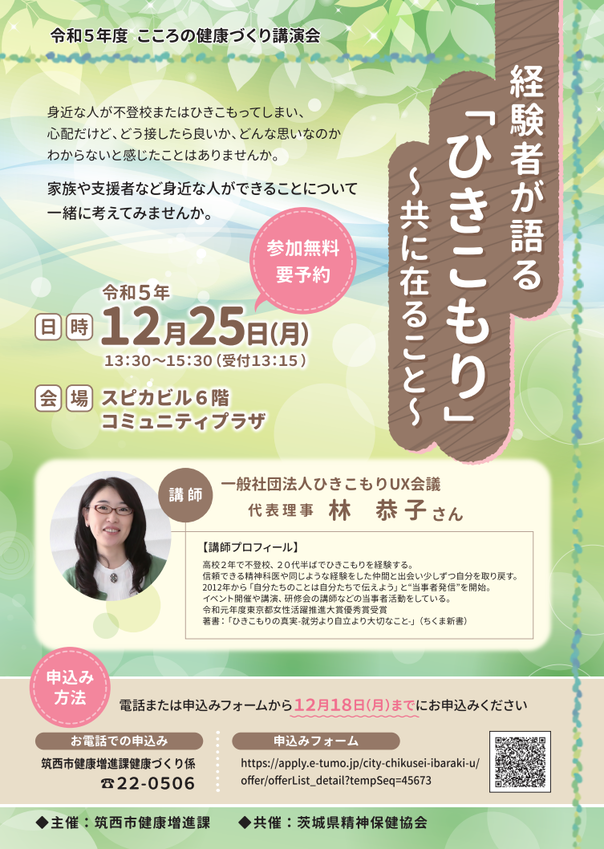 筑西市