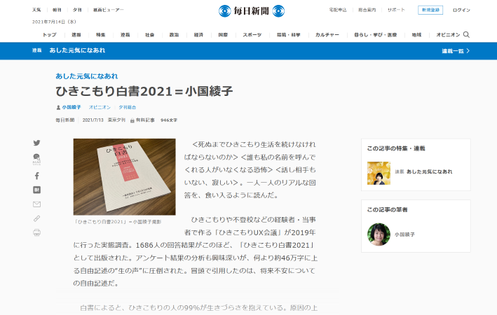 毎日新聞2