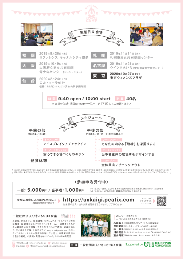 DAY CAMP2020 TOKYO_ura.png